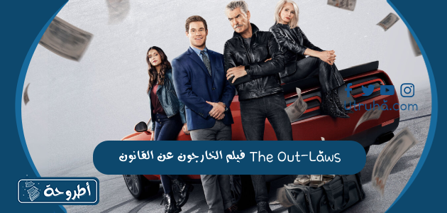 فيلم الخارجون عن القانون The Out-Laws