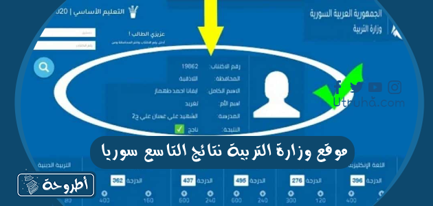 موقع وزارة التربية نتائج التاسع سوريا