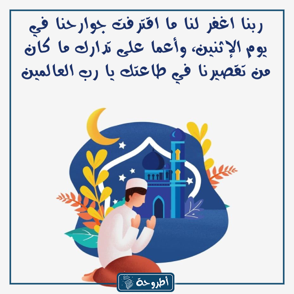 دعاء يوم الاثنين بالصور