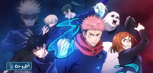 مشاهدة Jujutsu Kaisen الحلقة 6