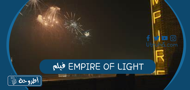 فيلم EMPIRE OF LIGHT