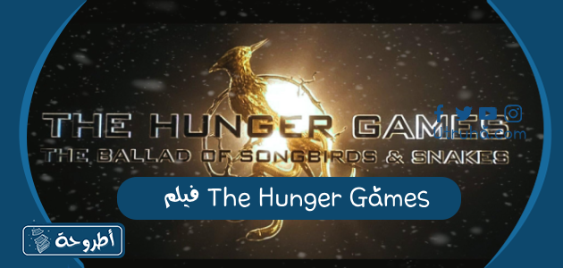 فيلم The Hunger Games