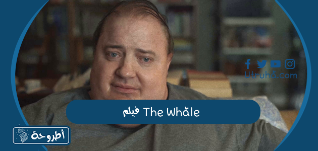 فيلم The Whale