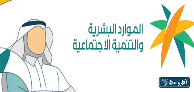 كيف اعرف اني مؤهله في الضمان الاجتماعي المطور