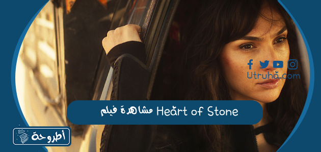 مشاهدة فيلم Heart of Stone