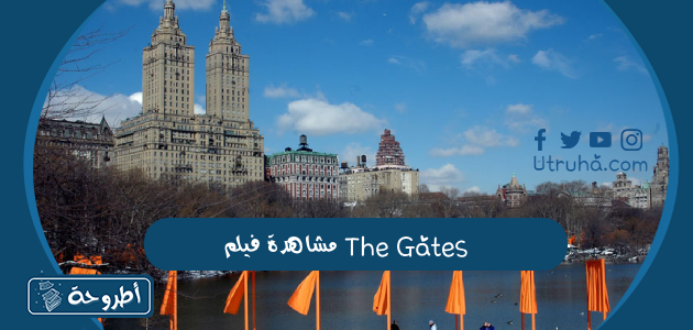 مشاهدة فيلم The Gates