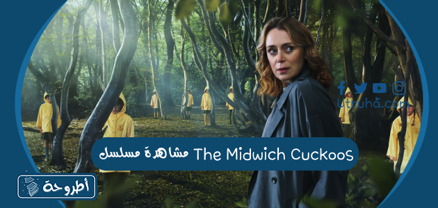 مشاهدة مسلسل The Midwich Cuckoos