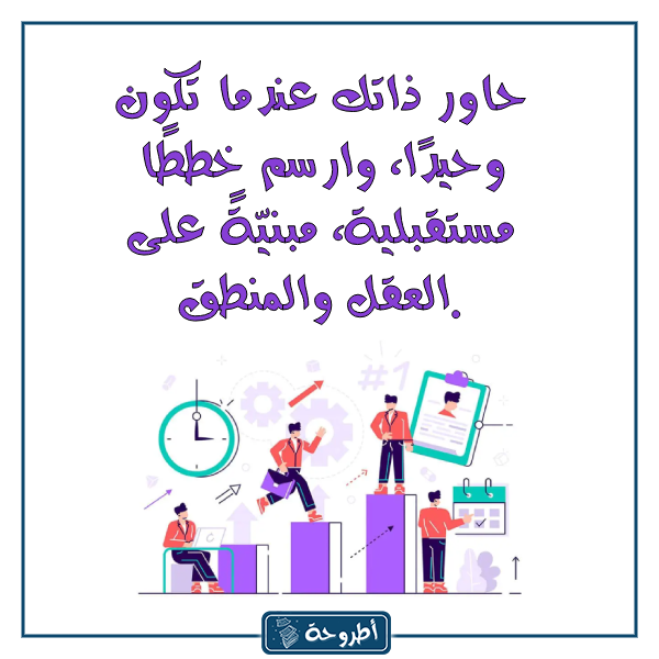 اقتباسات من كتب تطوير الذات بالصور