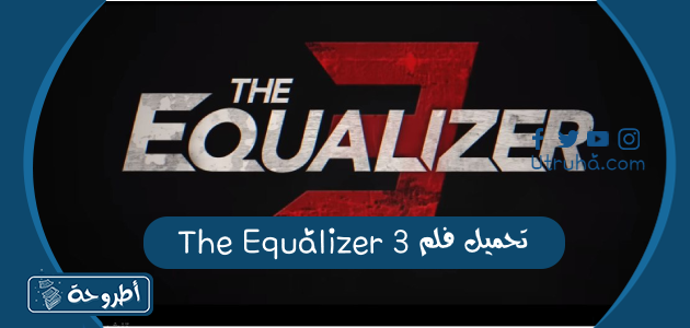 The Equalizer 3 تحميل فلم