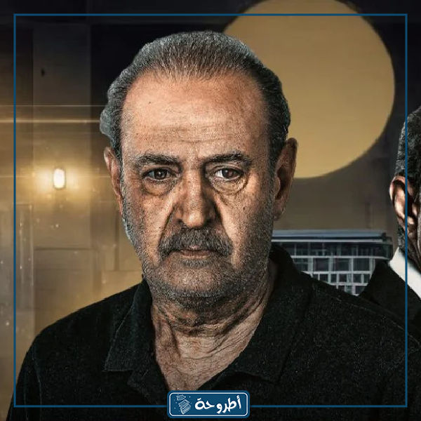 خلفيات مسلسل الغريب 2023