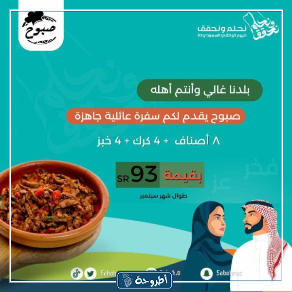 عروض مطعم صبوح اليمن