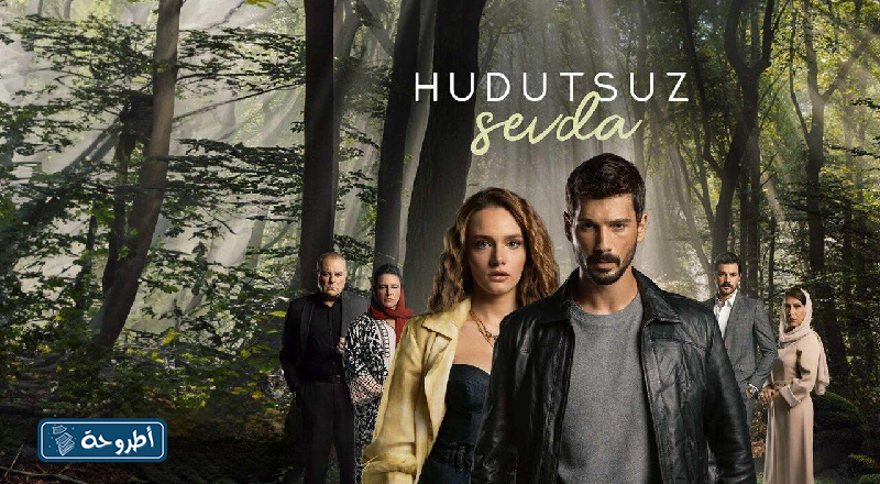 قصة مسلسل حب بلا حدود Hudutsuz Sevda