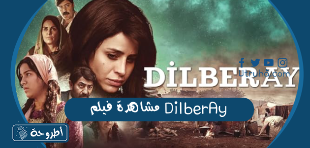 مشاهدة فيلم DilberAy