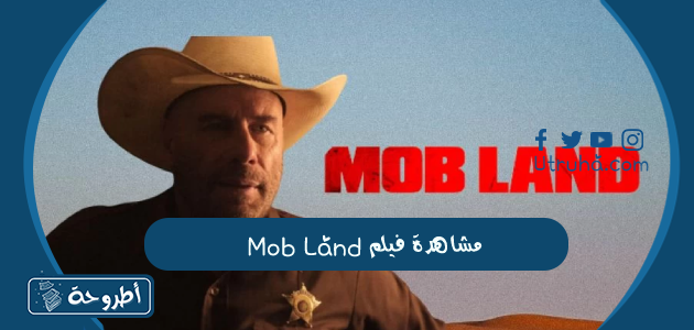 مشاهدة فيلم Mob Land