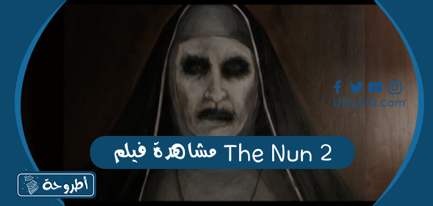 مشاهدة فيلم The Nun 2