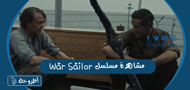 مشاهدة مسلسلSailor War