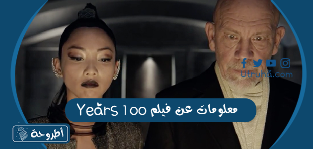 معلومات عن فيلم 100 Years