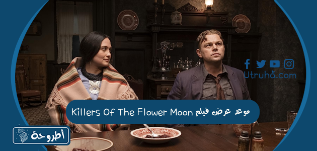 موعد عرض فيلم Killers Of The Flower Moon