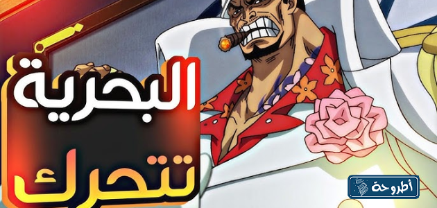 خلفيات من الفصل 1097 مانجا ون بيس