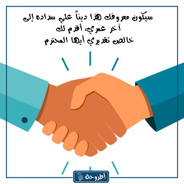 عبارات شكر وامتنان بالصور