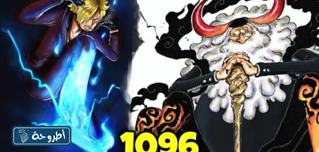 خلفيات من الفصل 1097 مانجا ون بيس