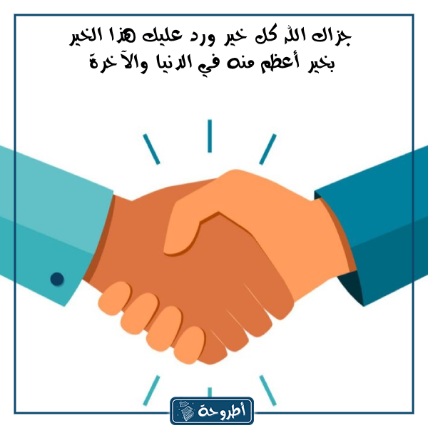 عبارات شكر وامتنان بالصور