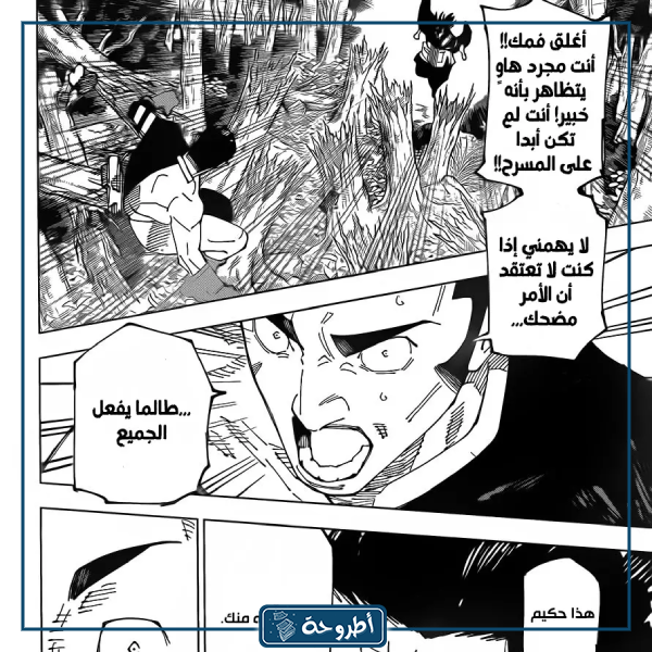 خلفيات من الفصل 240 مانجا jujutsu kaisen