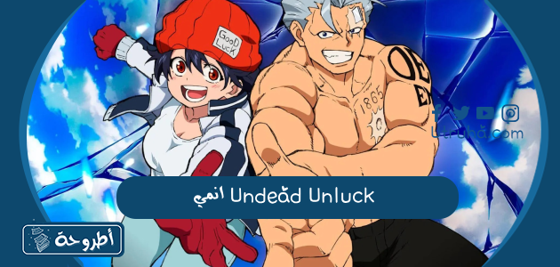 انمي Undead Unluck