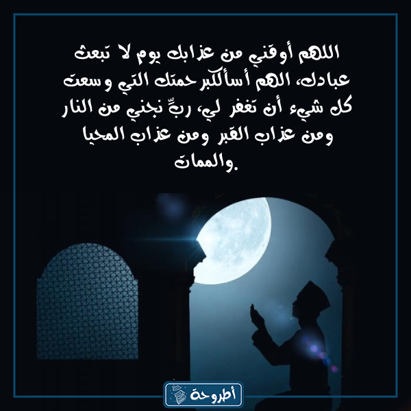 دعاء من تعار من الليل بالصور