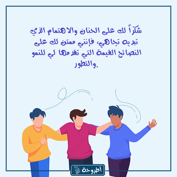 عبارات شكر وتقدير للأصدقاء بالصور