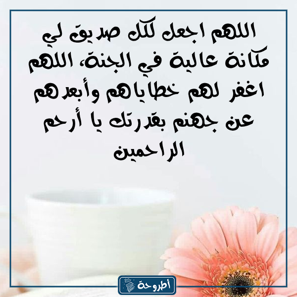 عبارات صباح الخير دعاء بالصور