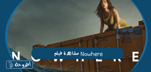 مشاهدة فيلم Nowhere