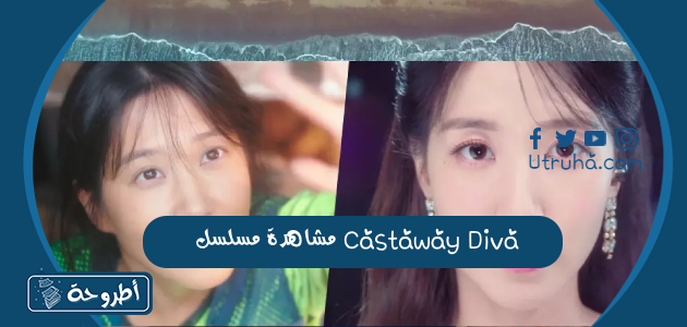 مشاهدة مسلسل Castaway Diva