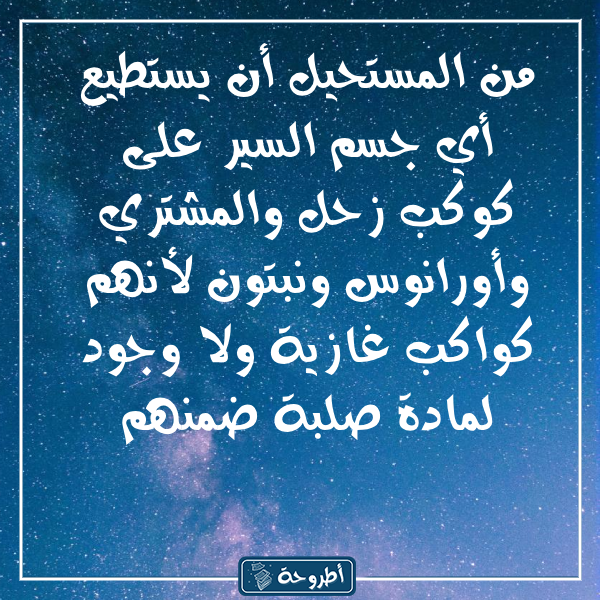 معلومات عن الفضاء بالصور