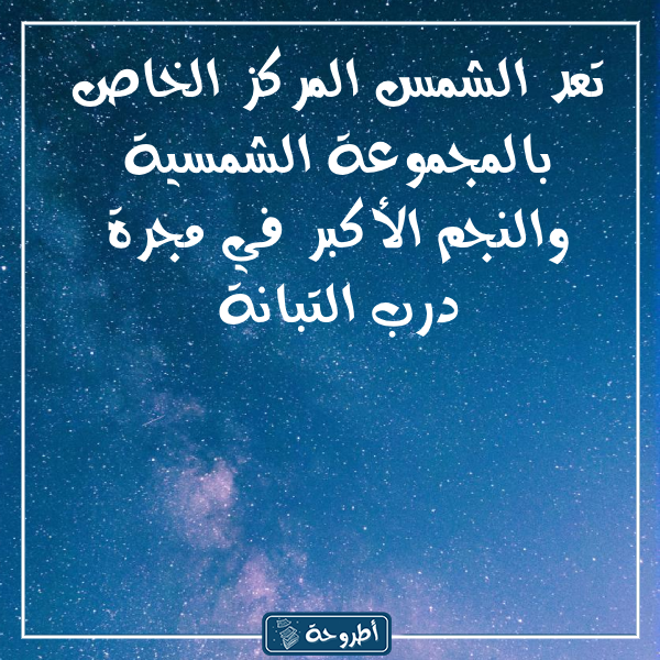 معلومات عن الفضاء بالصور