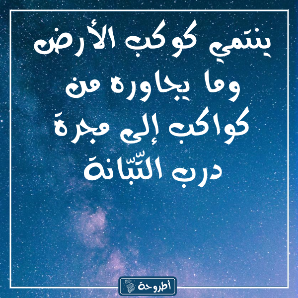 معلومات عن الفضاء بالصور