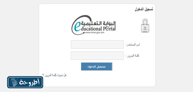 البوابة التعليمية سلطنة عمان