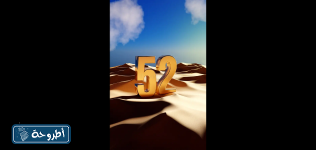 صور اليوم الوطني الإماراتي 52