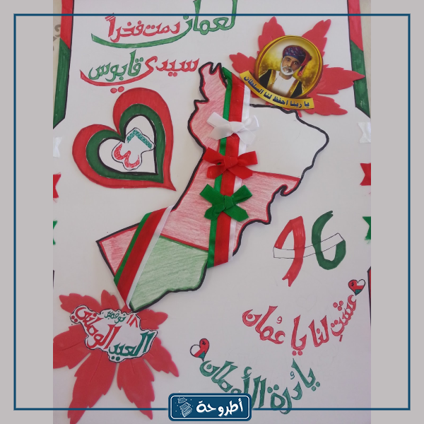 رسم عن العيد الوطني العماني