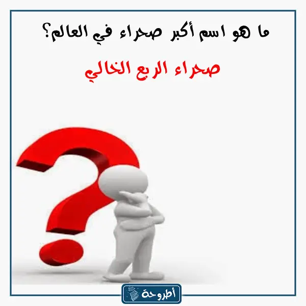 اسئلة ثقافية بالصور