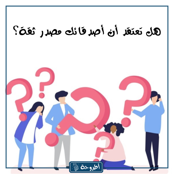 اسئلة صراحة بين الاصدقاء بالصور