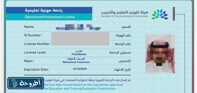 استخراج الرخصة المهنية في السعودية