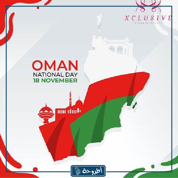 خلفيات اليوم الوطني العماني بجودة عالية