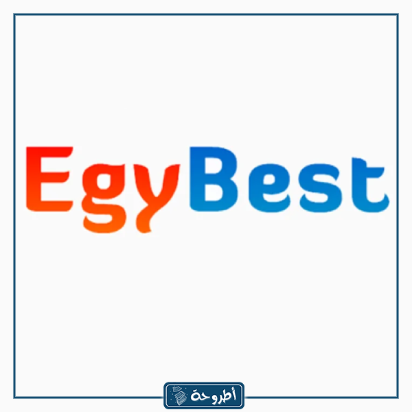 رابط موقع ايجي بيست egybest الأصلي شغال 100%