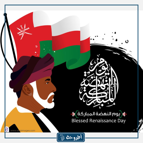 صور العيد الوطني العماني