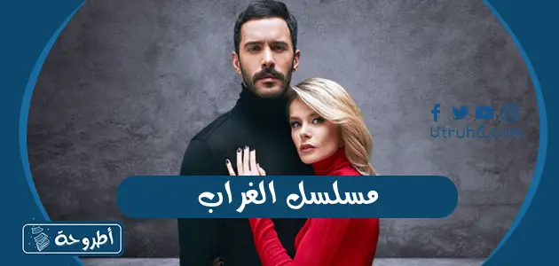 مسلسل الغراب