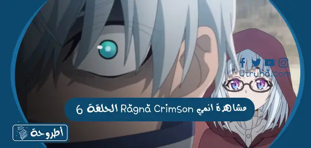 مشاهدة انمي Ragna Crimson الحلقة 6