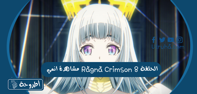 مشاهدة انمي Ragna Crimson الحلقة 8