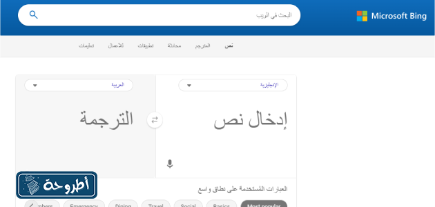 موقع Bing translator