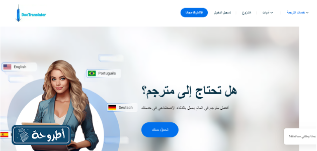 موقع DocTranslator